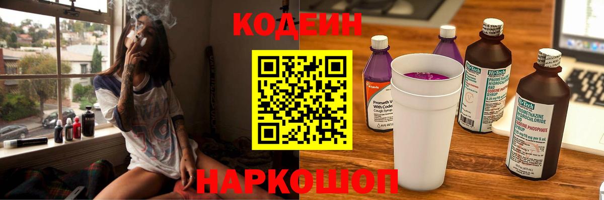 Среднеуральск  Codein Purple Drank  Вход с VPN 
